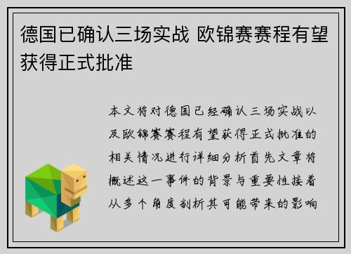德国已确认三场实战 欧锦赛赛程有望获得正式批准