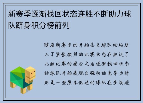 新赛季逐渐找回状态连胜不断助力球队跻身积分榜前列