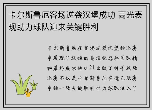 卡尔斯鲁厄客场逆袭汉堡成功 高光表现助力球队迎来关键胜利