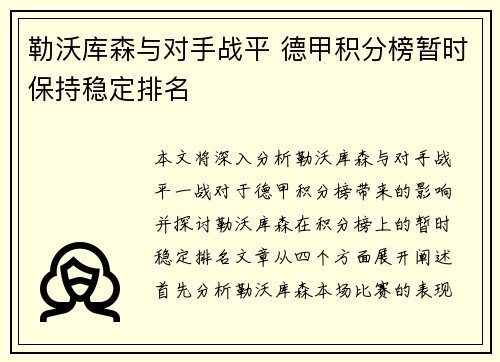 勒沃库森与对手战平 德甲积分榜暂时保持稳定排名
