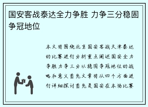 国安客战泰达全力争胜 力争三分稳固争冠地位