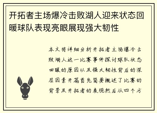 开拓者主场爆冷击败湖人迎来状态回暖球队表现亮眼展现强大韧性