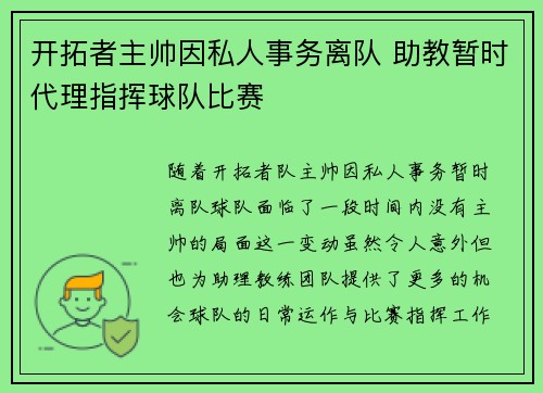 开拓者主帅因私人事务离队 助教暂时代理指挥球队比赛