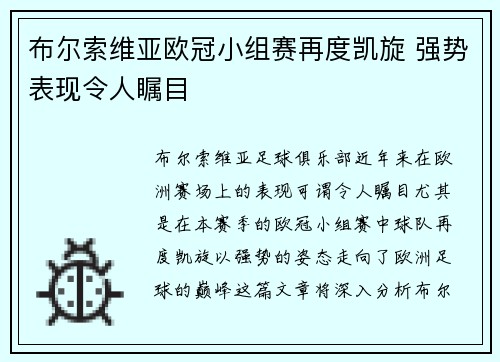 布尔索维亚欧冠小组赛再度凯旋 强势表现令人瞩目