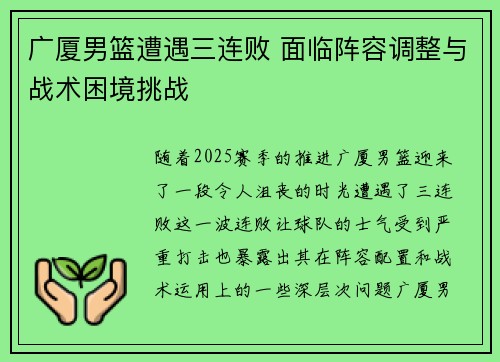 广厦男篮遭遇三连败 面临阵容调整与战术困境挑战