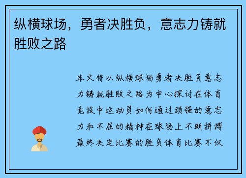 纵横球场，勇者决胜负，意志力铸就胜败之路