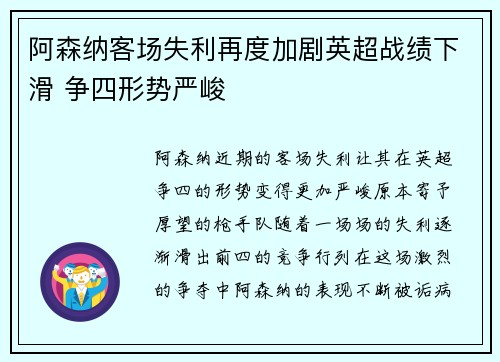 阿森纳客场失利再度加剧英超战绩下滑 争四形势严峻