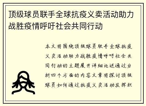 顶级球员联手全球抗疫义卖活动助力战胜疫情呼吁社会共同行动