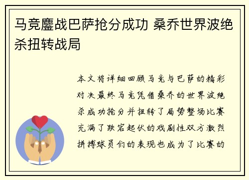马竞鏖战巴萨抢分成功 桑乔世界波绝杀扭转战局