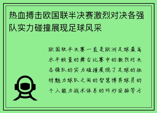 热血搏击欧国联半决赛激烈对决各强队实力碰撞展现足球风采 热血搏击欧国联半决赛激烈对决各强队实力碰撞展现足球风采