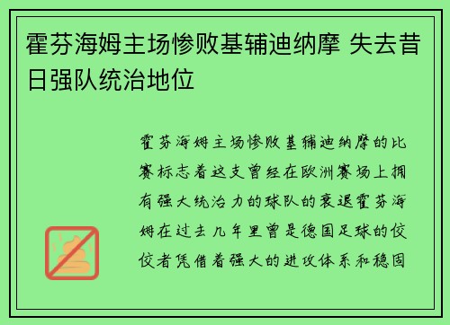 霍芬海姆主场惨败基辅迪纳摩 失去昔日强队统治地位 霍芬海姆主场惨败基辅迪纳摩 失去昔日强队统治地位