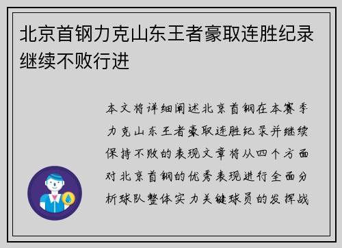 北京首钢力克山东王者豪取连胜纪录继续不败行进