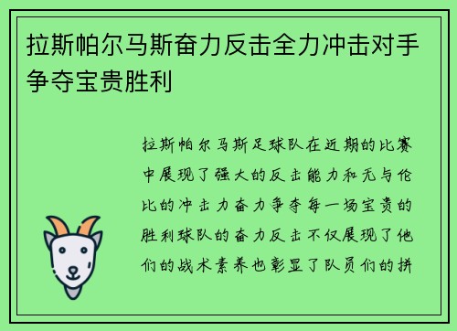 拉斯帕尔马斯奋力反击全力冲击对手争夺宝贵胜利